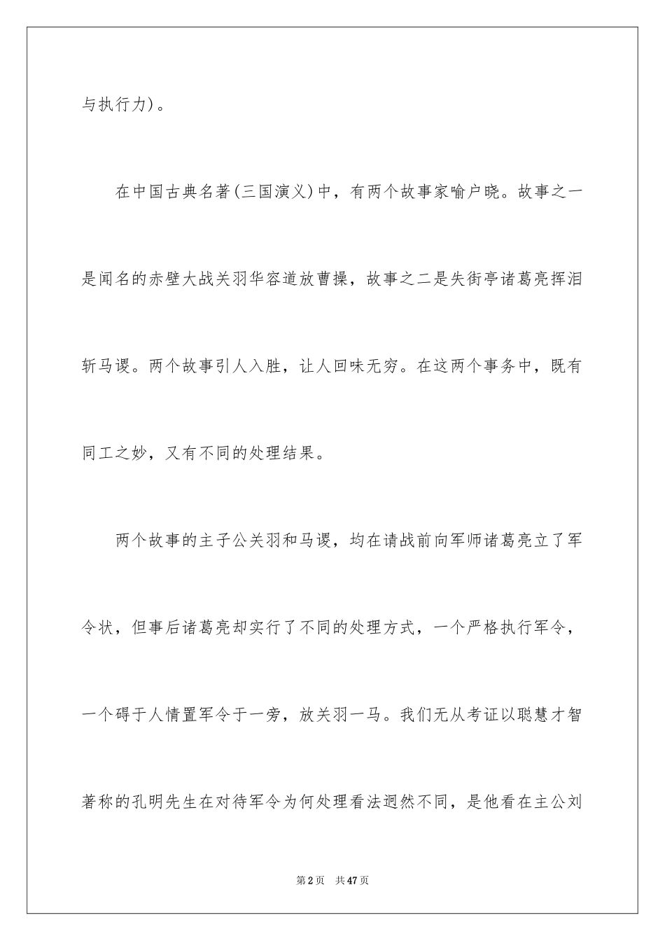 2024安全演讲稿_198_第2页
