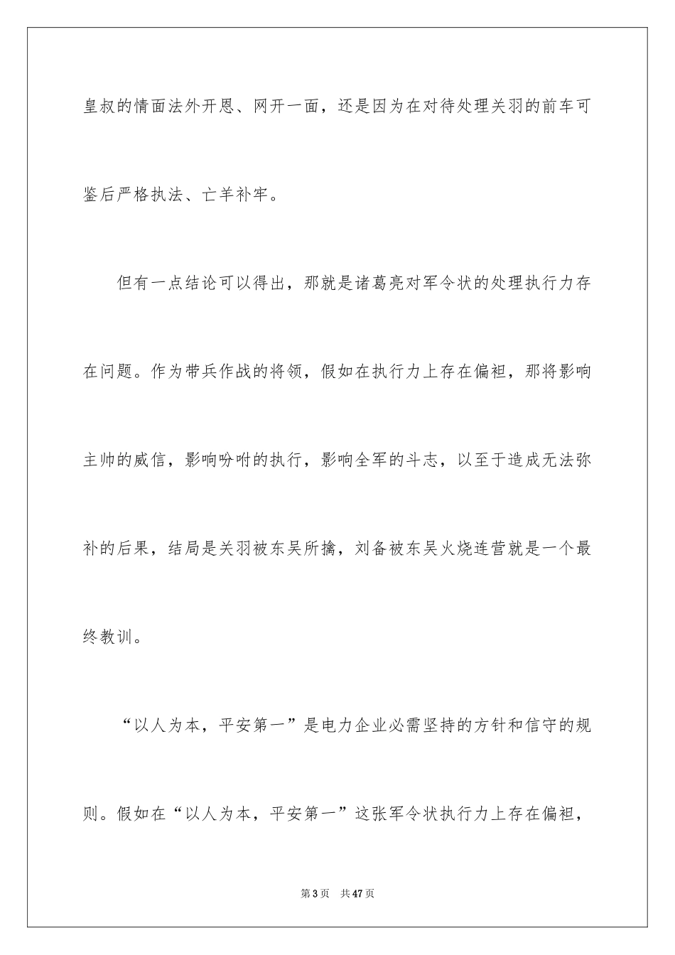 2024安全演讲稿_198_第3页