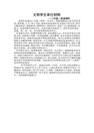 文明学生单行材料