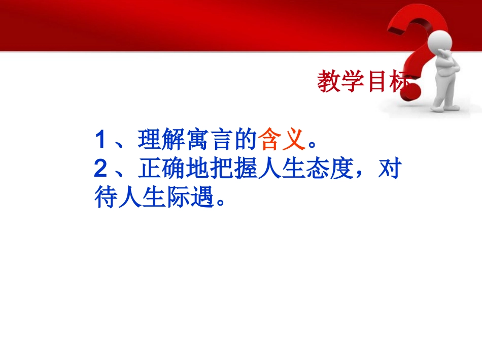 《人生寓言》课件_第2页