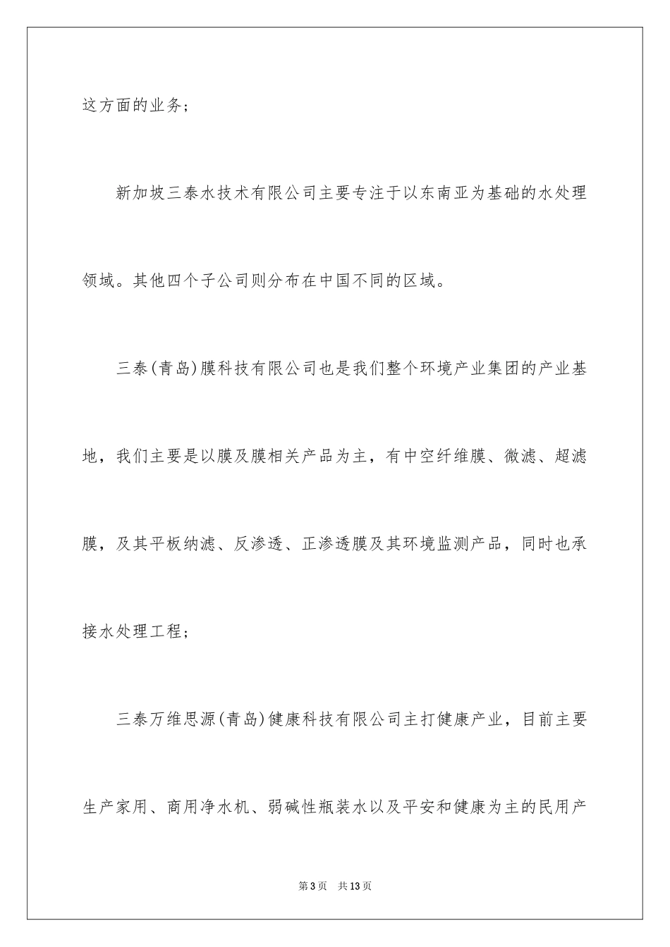 2024创新是核心竞争力_第3页