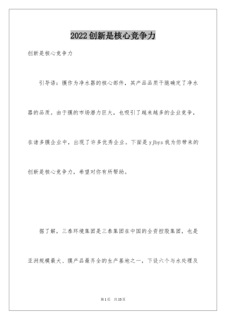 2024创新是核心竞争力