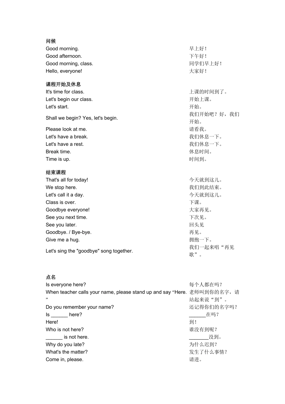 小学英语课堂常用语2_第1页