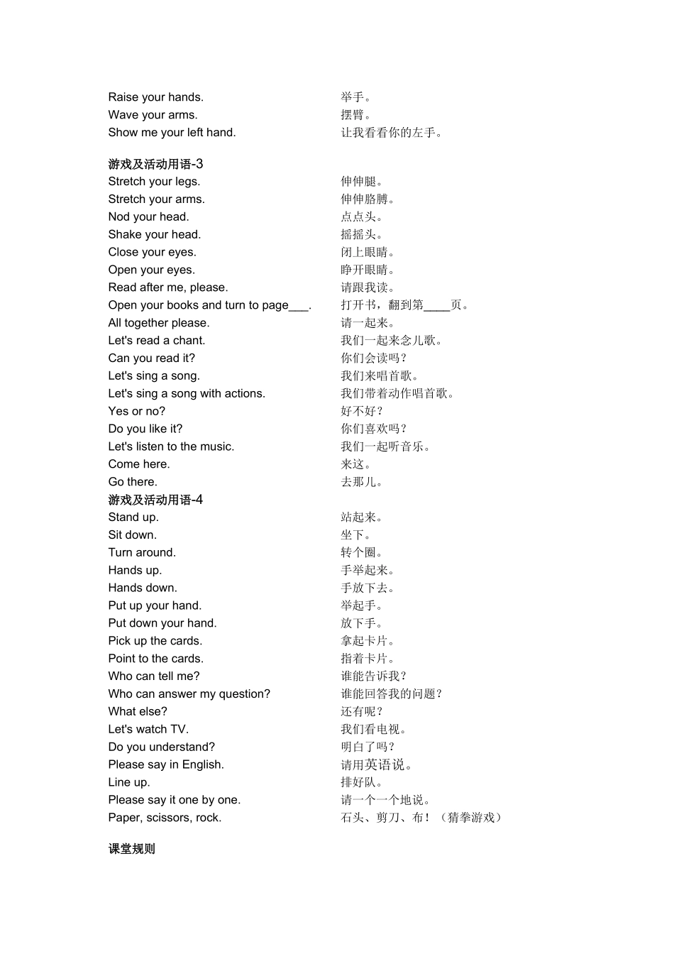 小学英语课堂常用语2_第3页