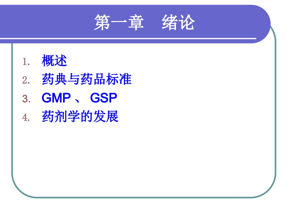 药剂学-绪论_第2页