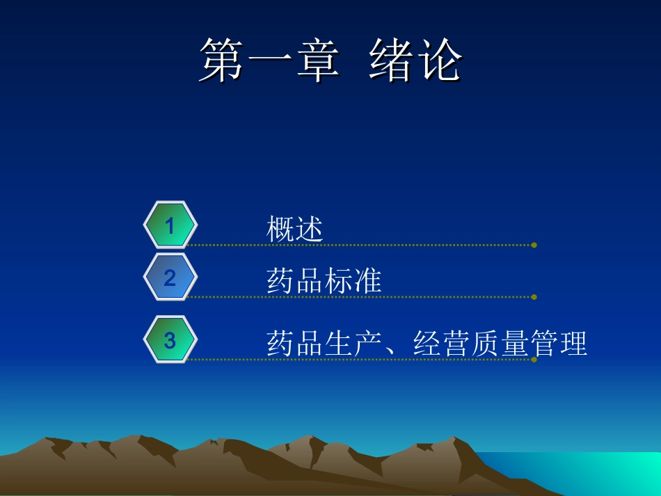 药剂学--第一章-绪论_第3页