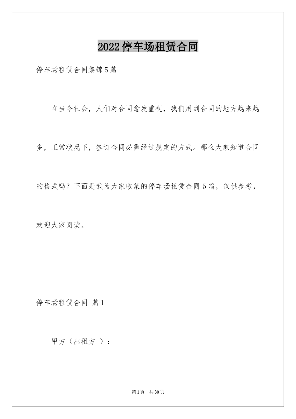 2024停车场租赁合同_第1页