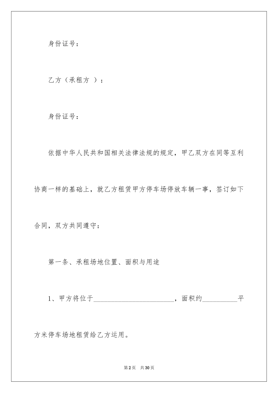 2024停车场租赁合同_第2页