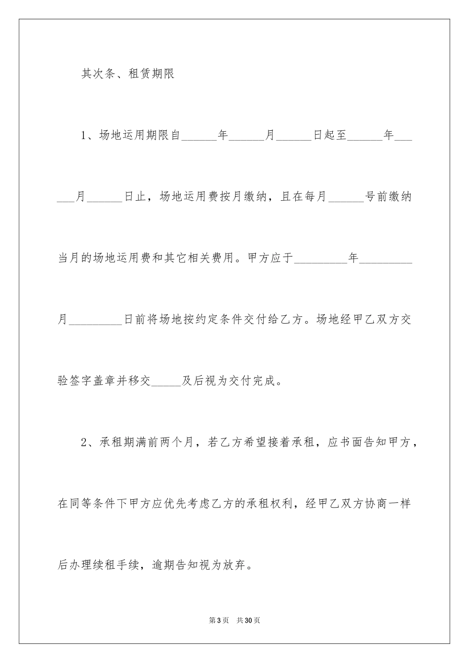 2024停车场租赁合同_第3页