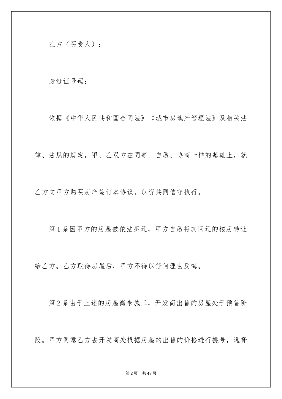 2024回迁房屋买卖合同_1_第2页
