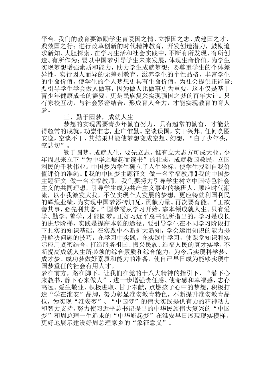 做一名幸福教师2_第2页