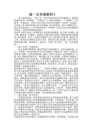 做一名幸福教师2