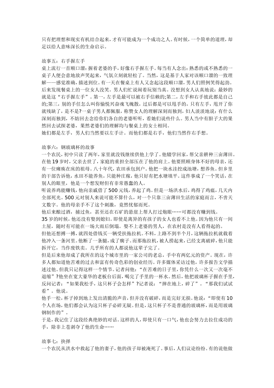 十个励志故事让孩子精彩一生_第2页