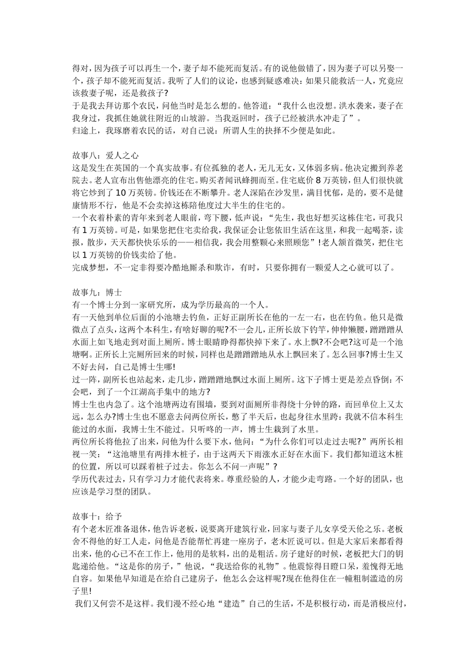 十个励志故事让孩子精彩一生_第3页