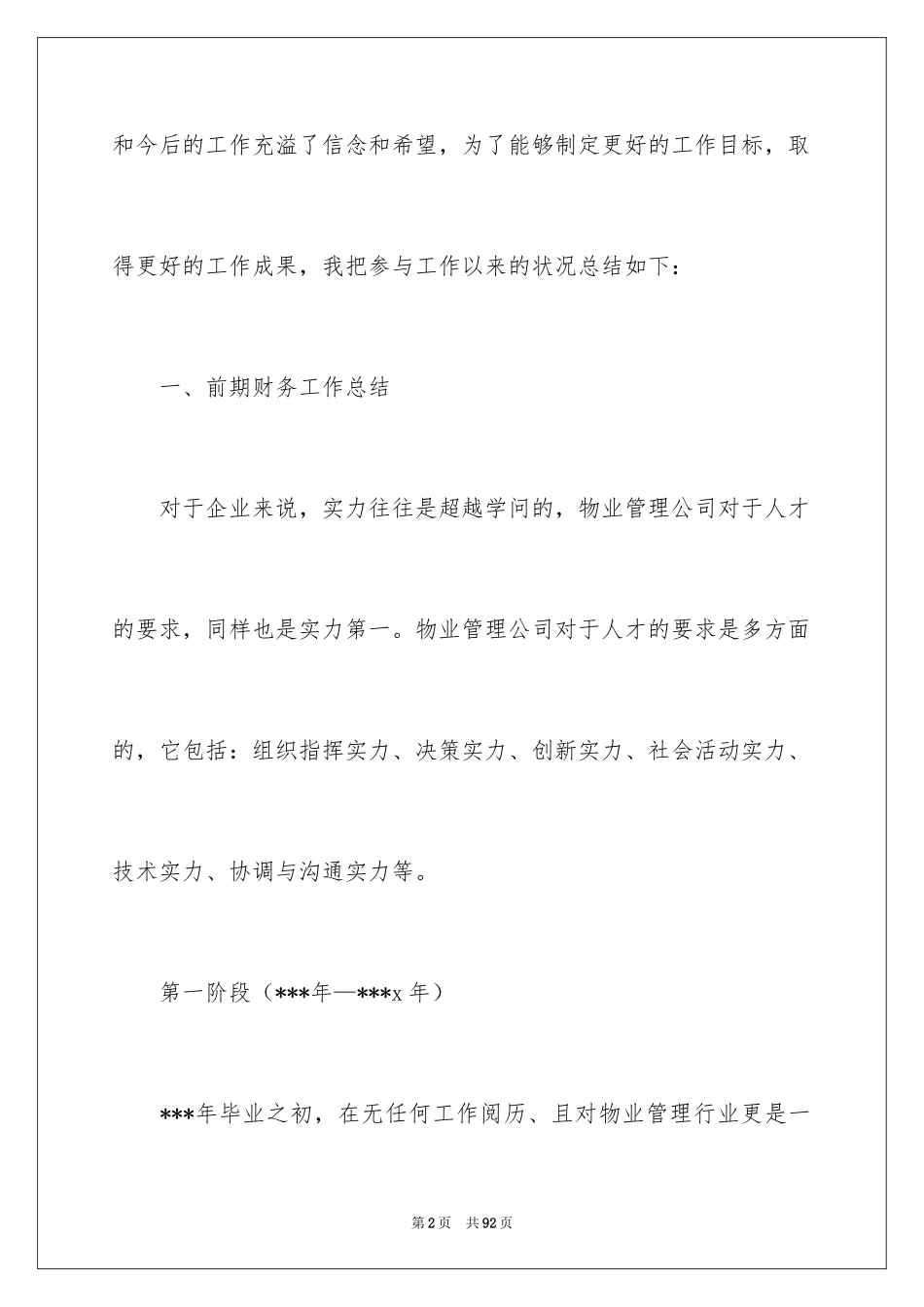 2024出纳试用期工作总结 _第2页
