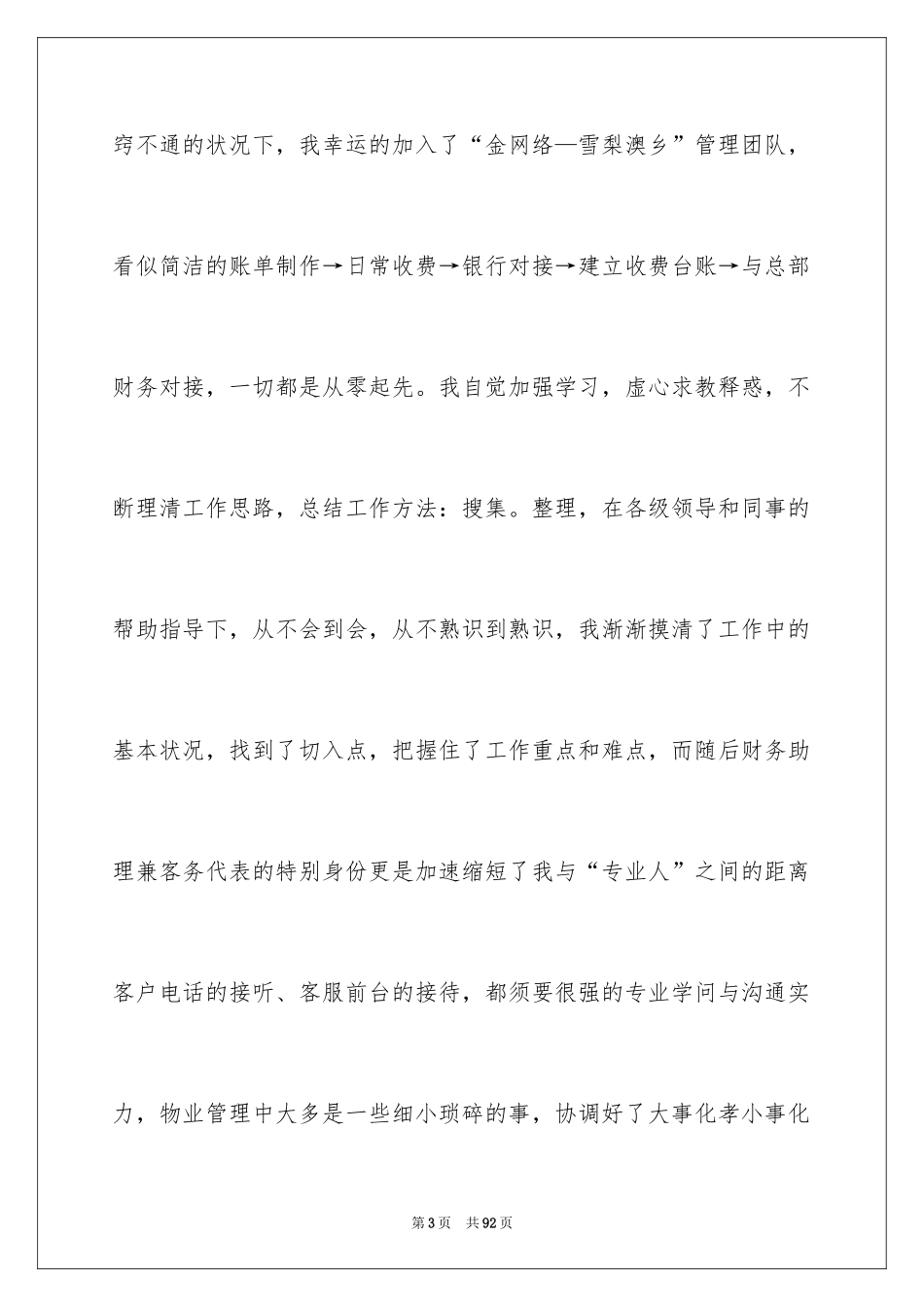2024出纳试用期工作总结 _第3页