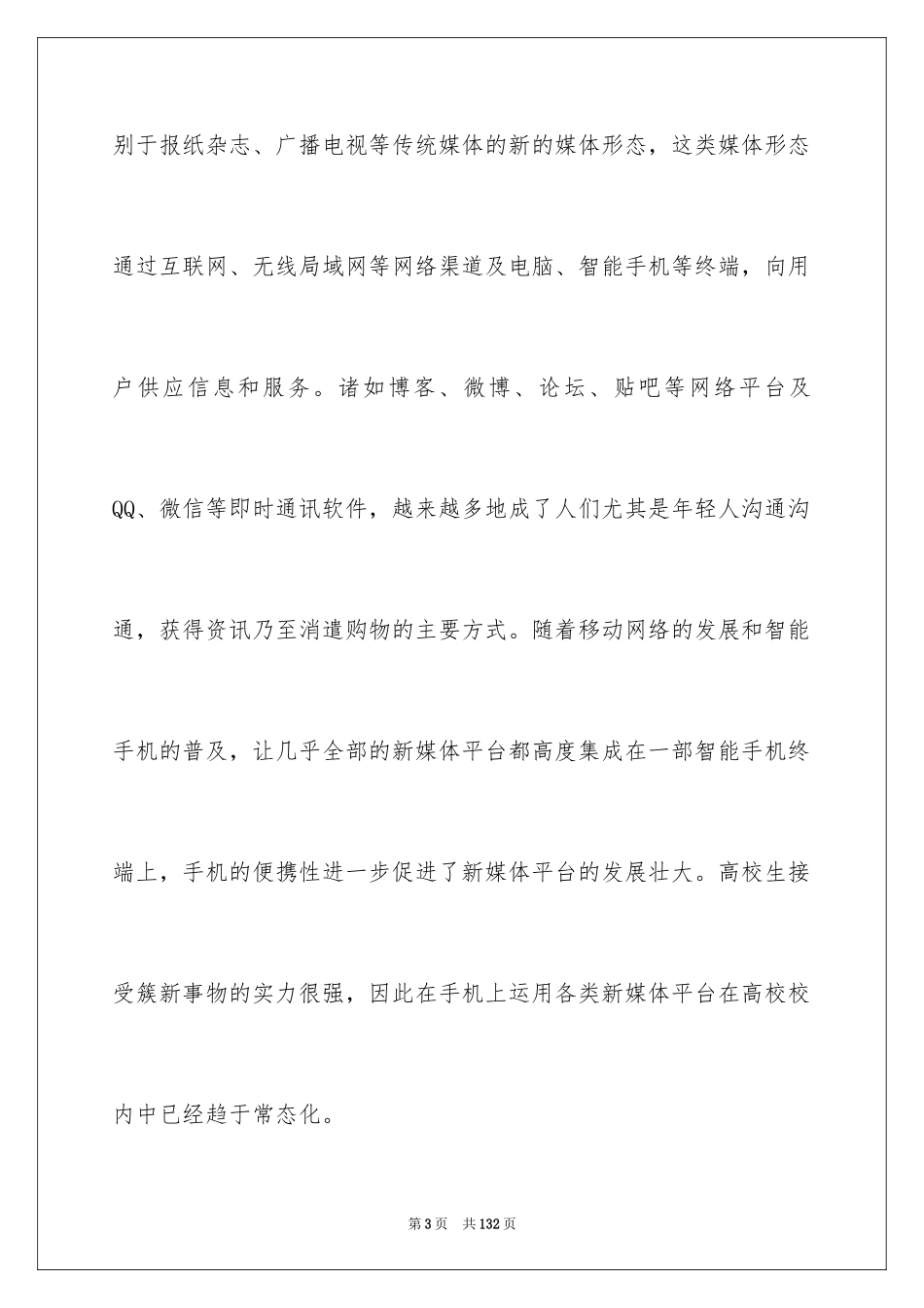 2024培训演讲稿_3_第3页