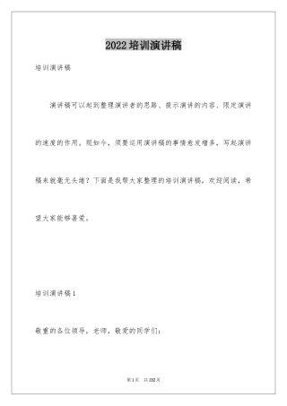 2024培训演讲稿_3