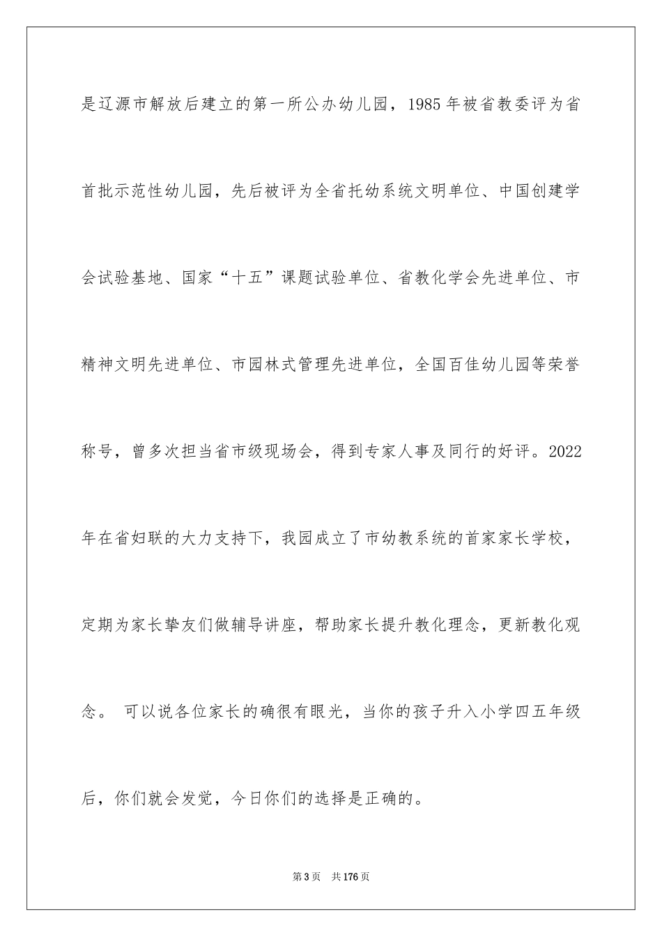 2024学前班家长发言稿_第3页