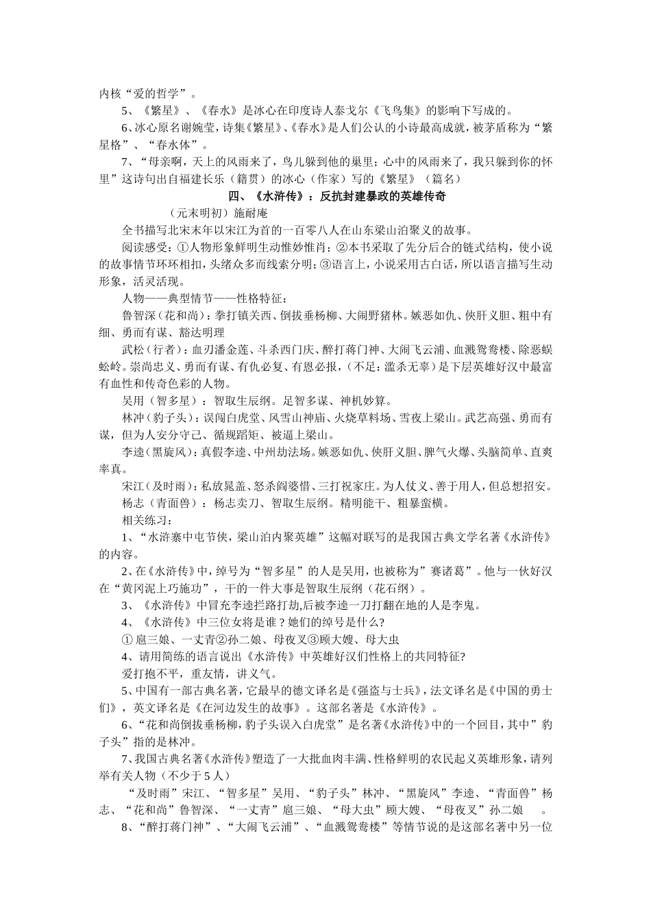 初中名著导读_第3页
