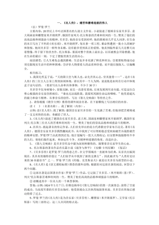初中名著导读