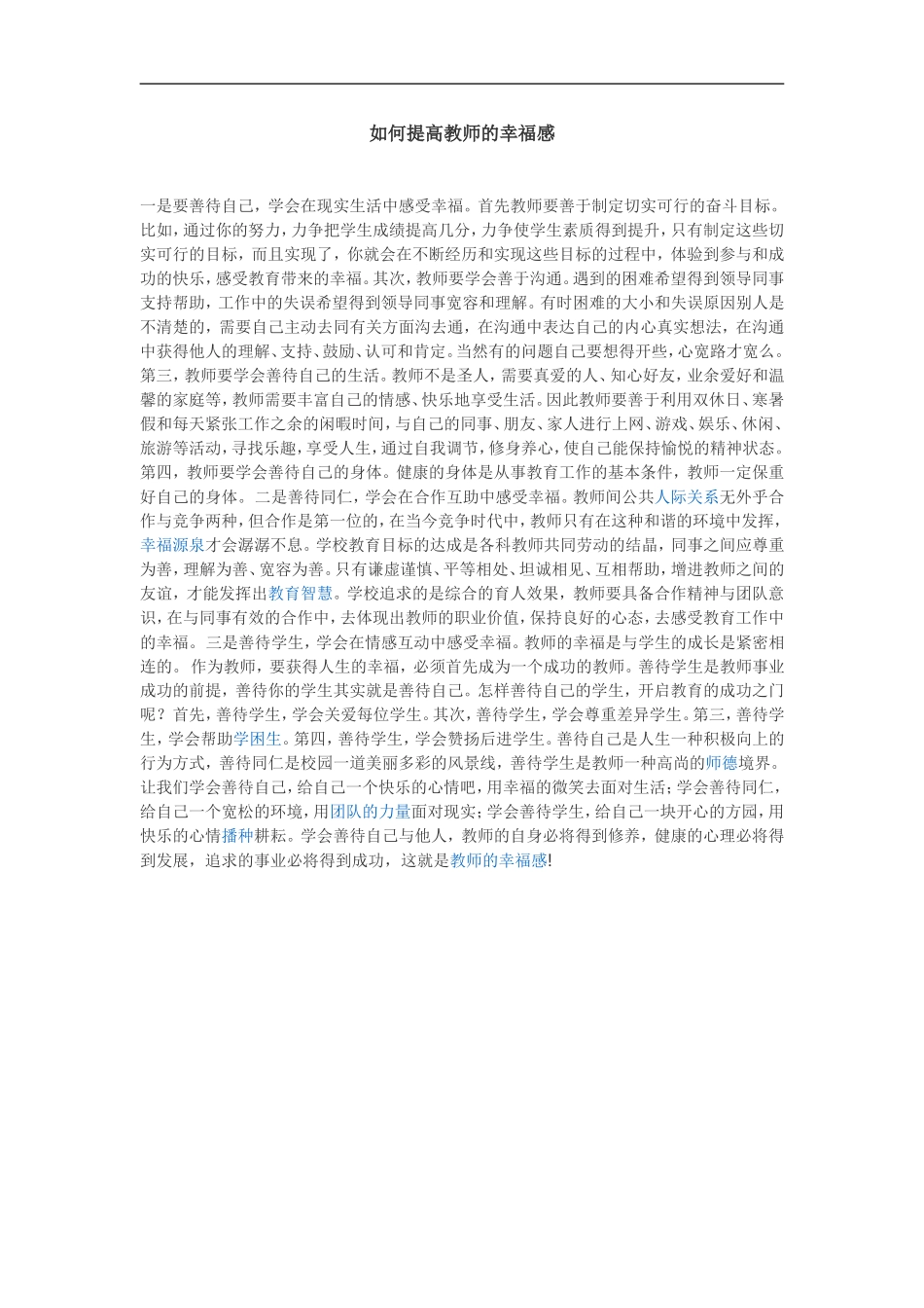 如何提高教师的幸福感_第1页