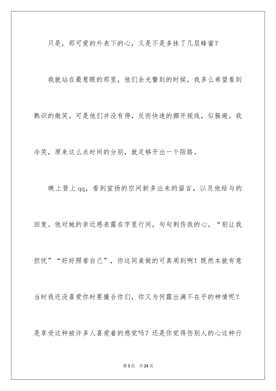 2024叙事作文_152_第3页