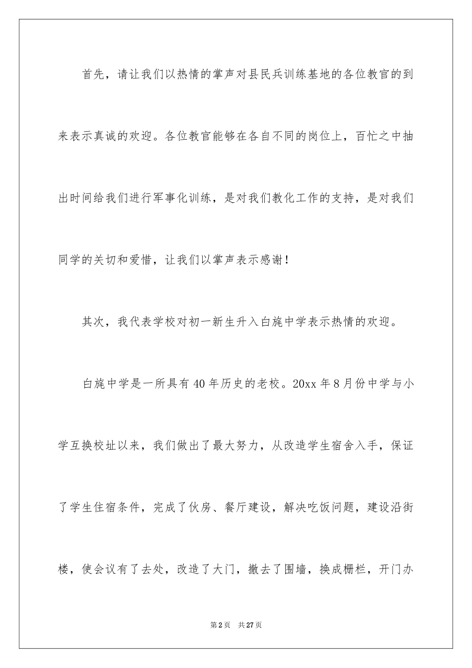 2024军训开幕式发言稿_第2页