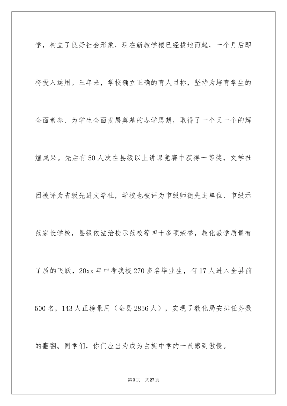 2024军训开幕式发言稿_第3页