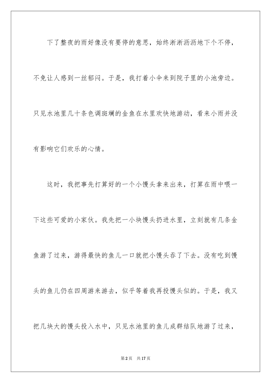2024四年级金鱼作文_5_第2页