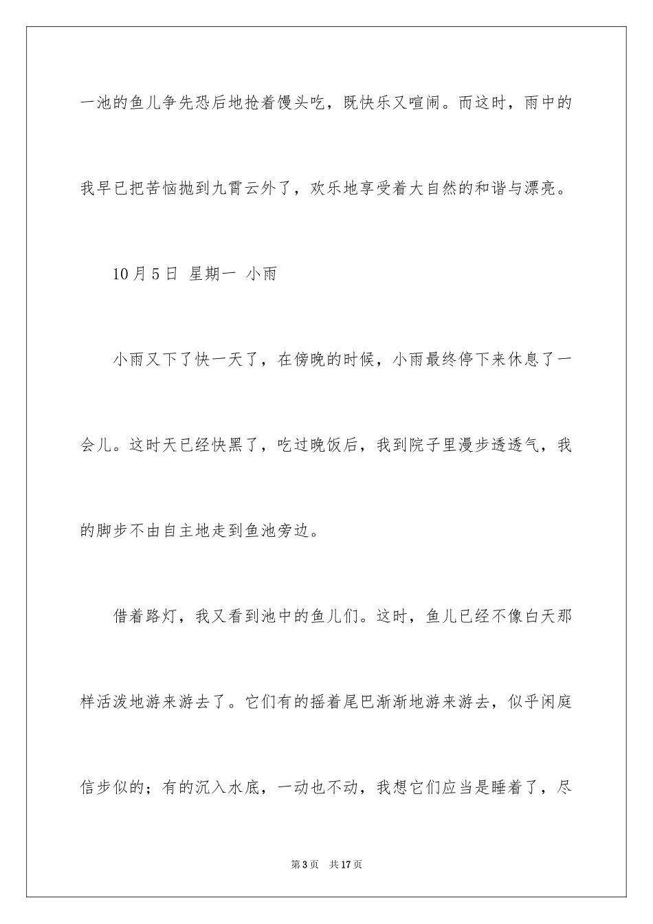 2024四年级金鱼作文_5_第3页