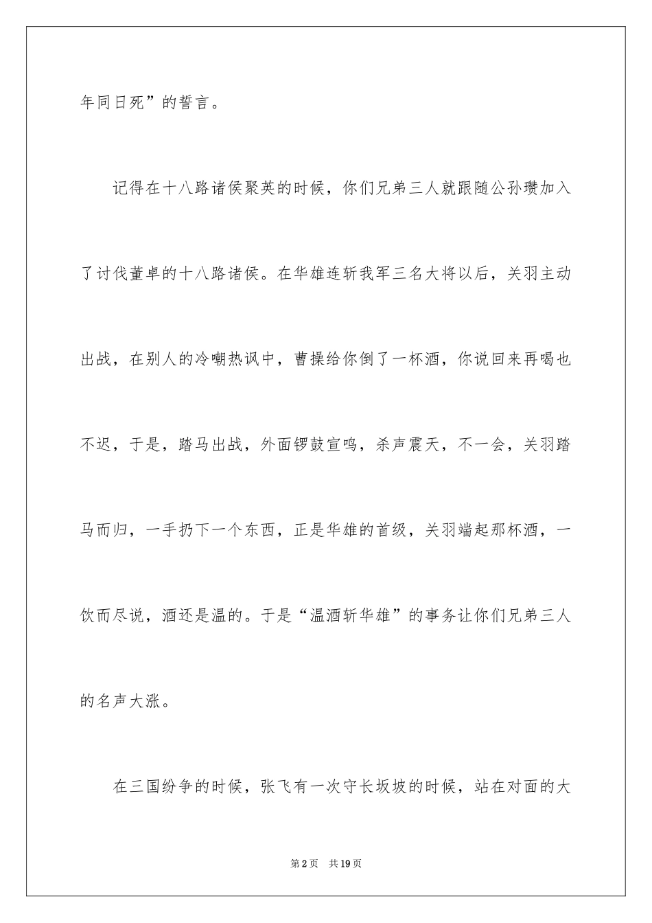 2024兄弟情作文_55_第2页