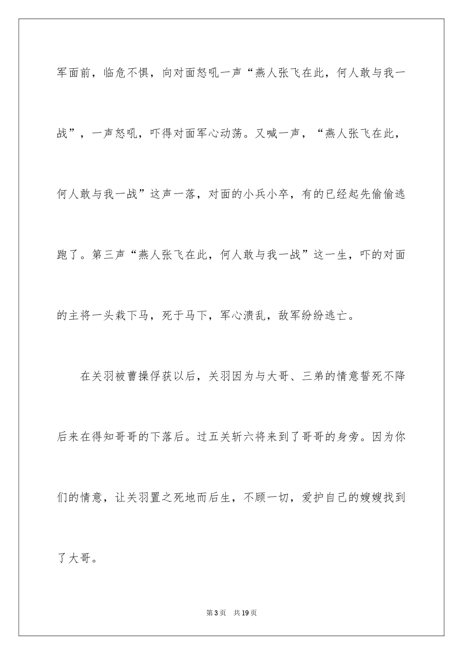 2024兄弟情作文_55_第3页