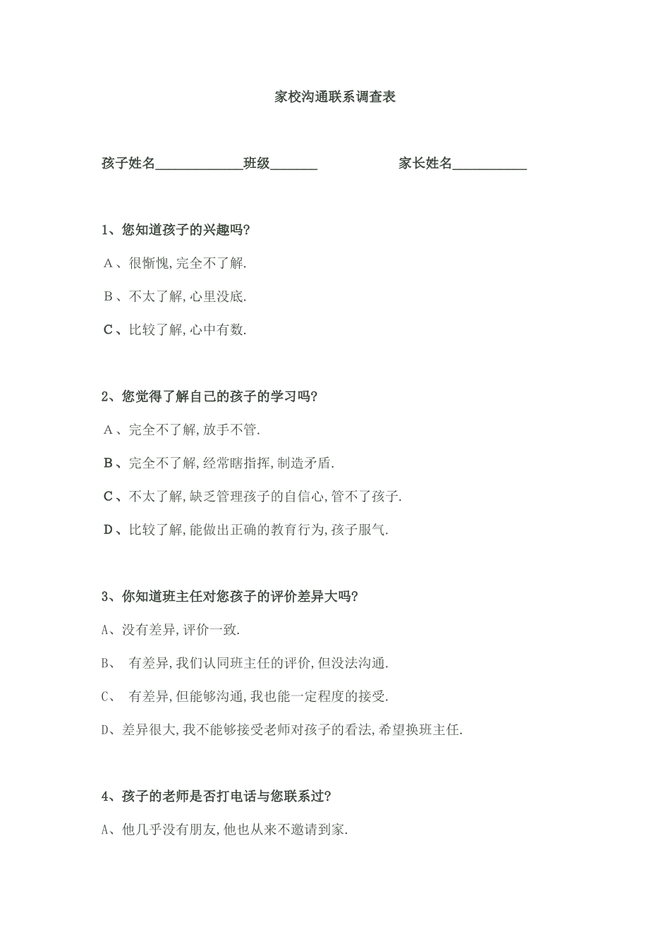 家校沟通联系调查表_第1页