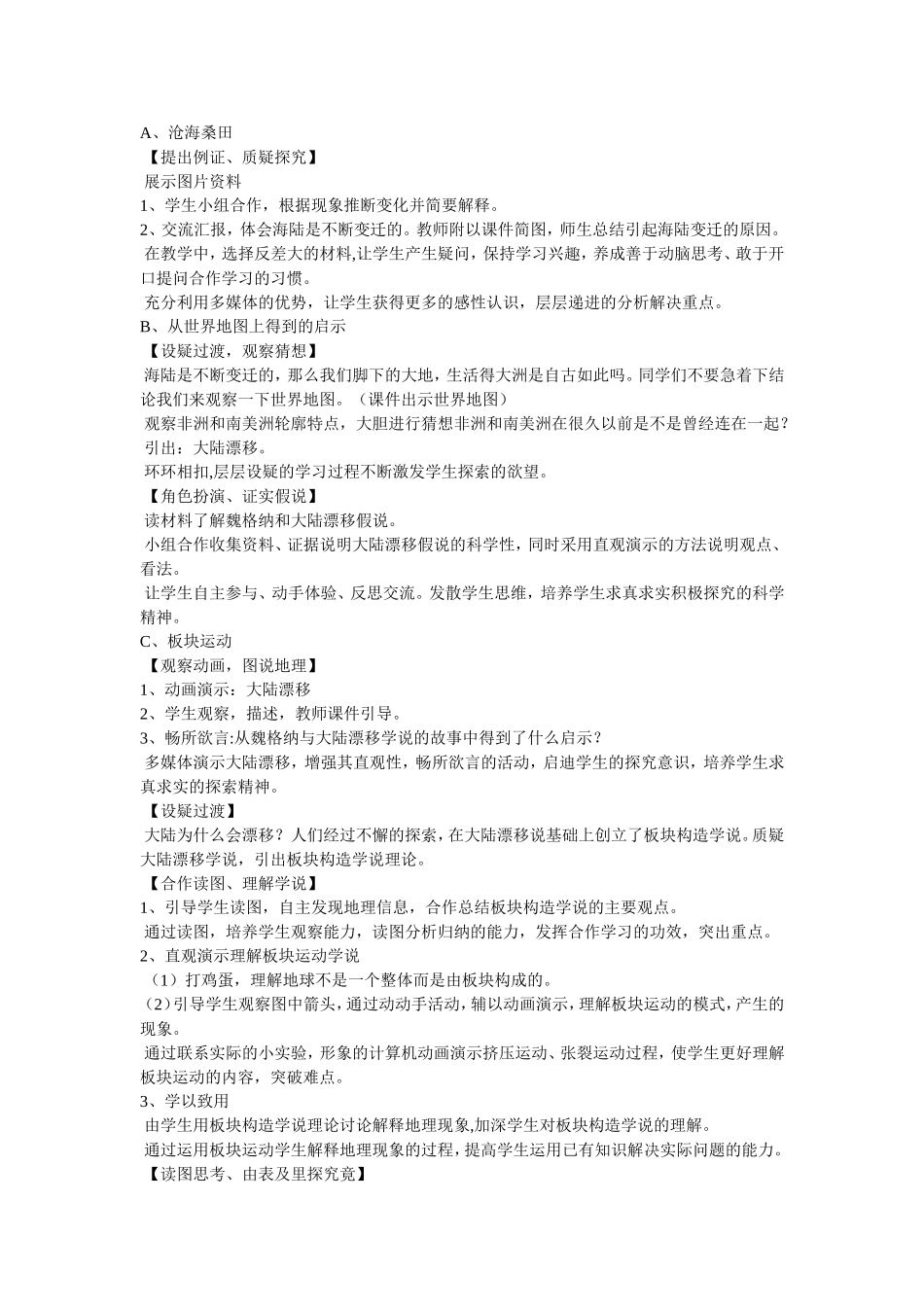 《海陆的变迁》教学案例及反思_第2页