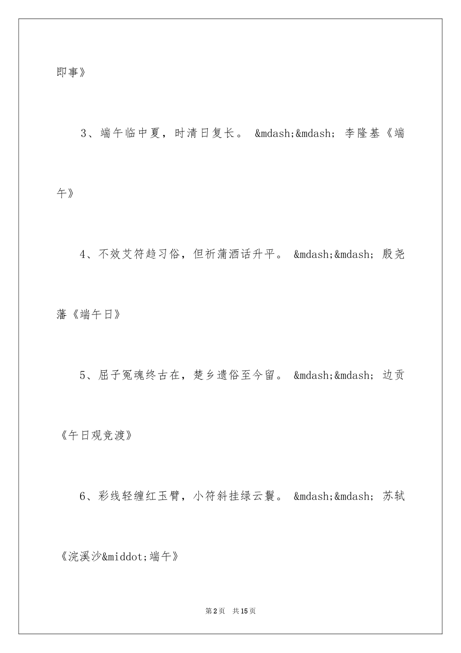 2024写端午节的诗句小学_第2页