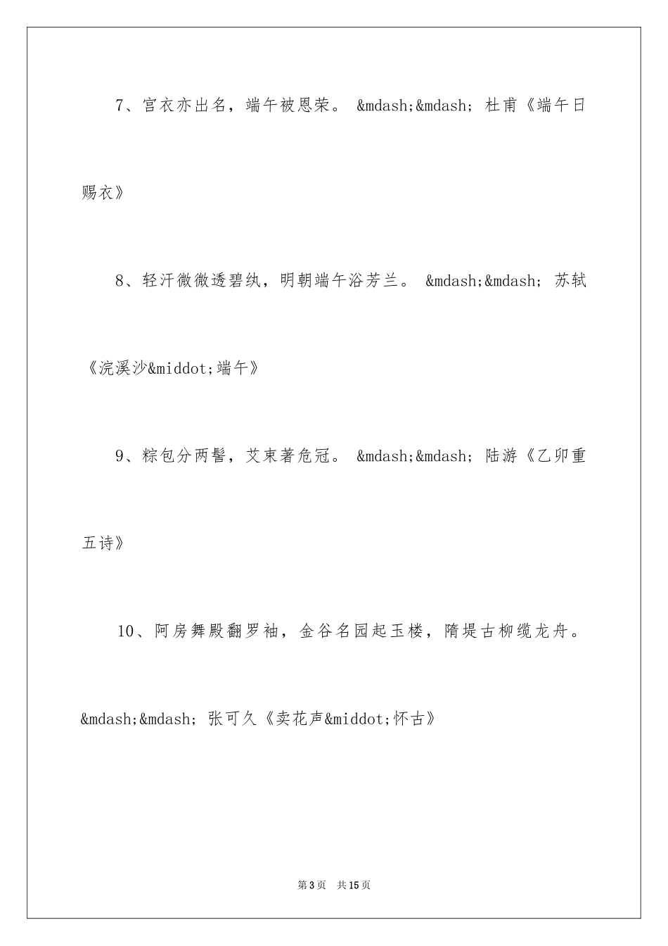 2024写端午节的诗句小学_第3页