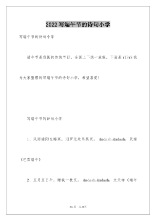 2024写端午节的诗句小学