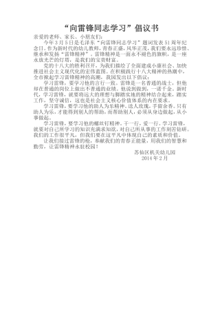 向雷锋同志学习