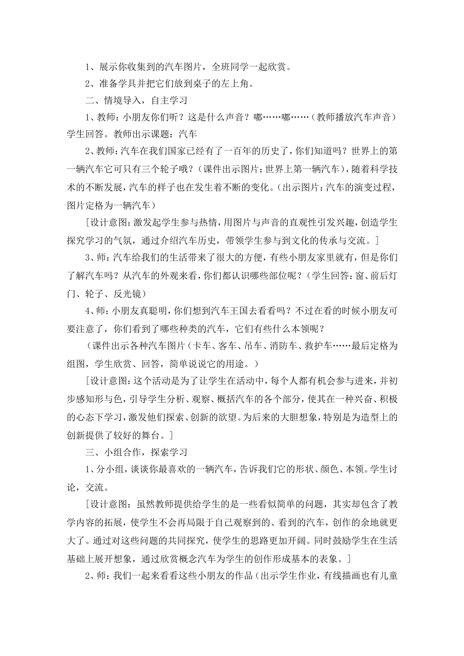 画汽车优质课教学设计_第2页