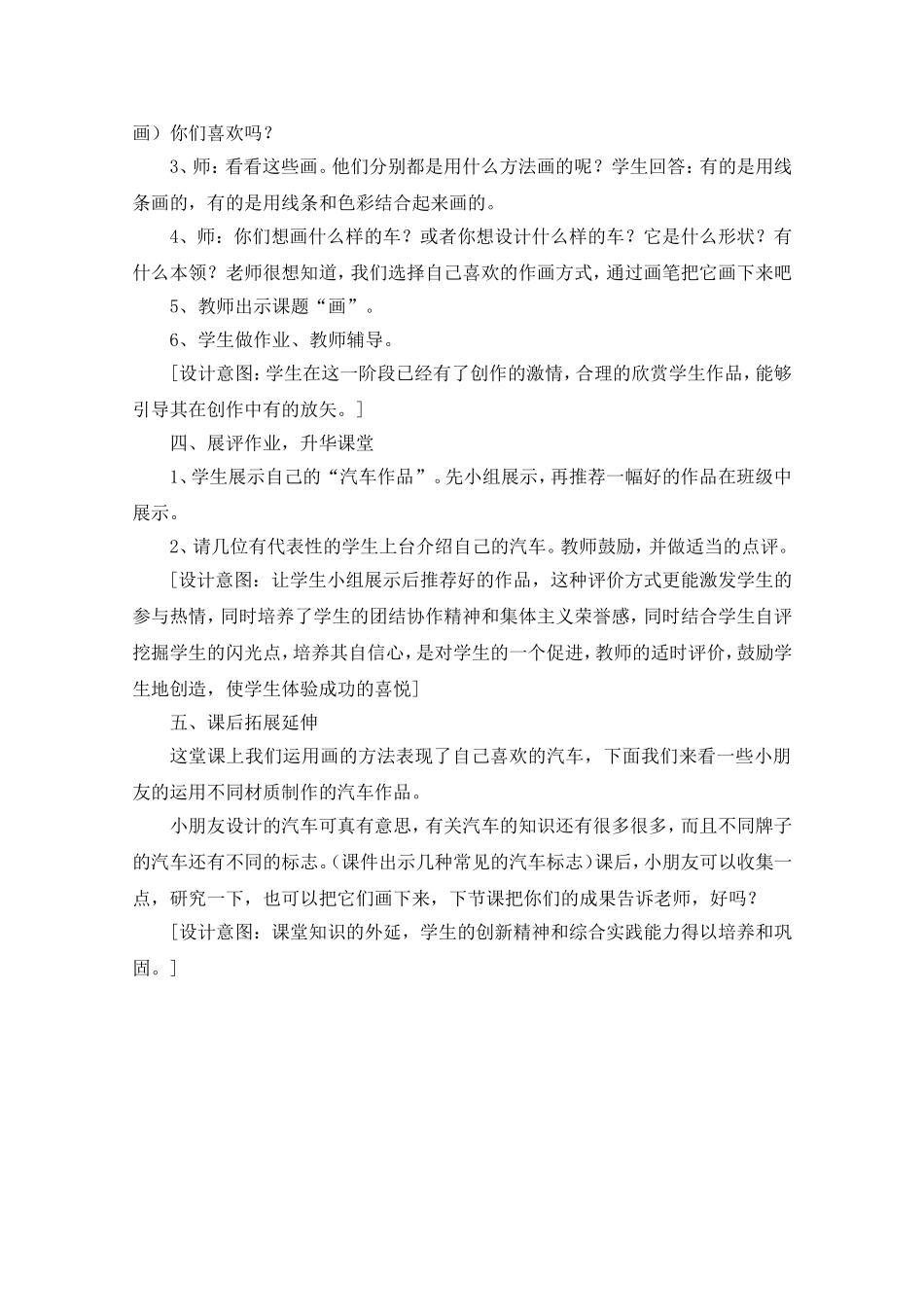 画汽车优质课教学设计_第3页