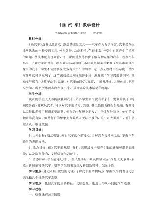 画汽车优质课教学设计
