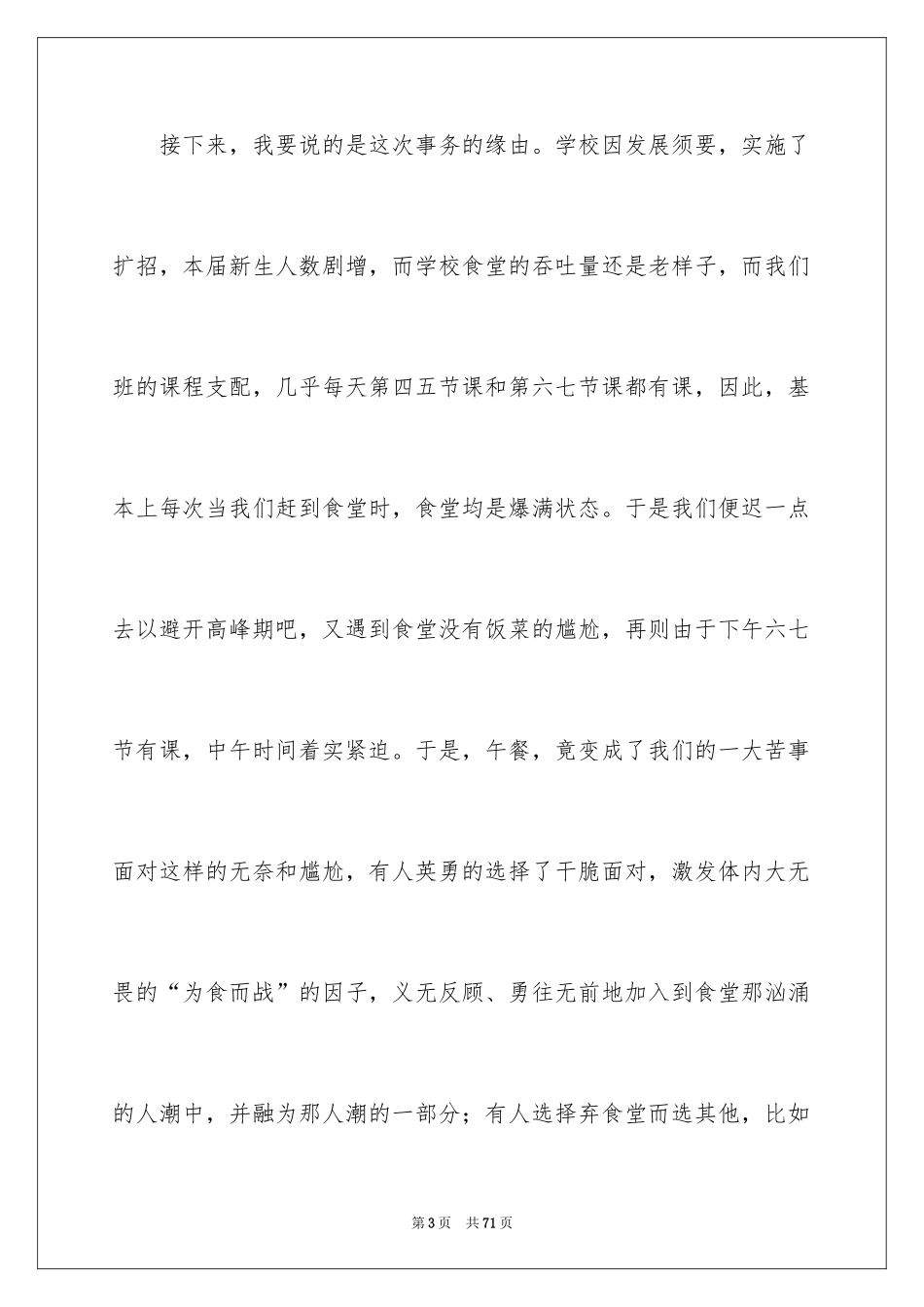 2024大学违规电器检讨书_第3页