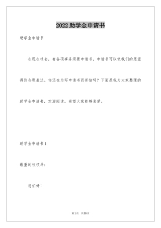 2024助学金申请书_23