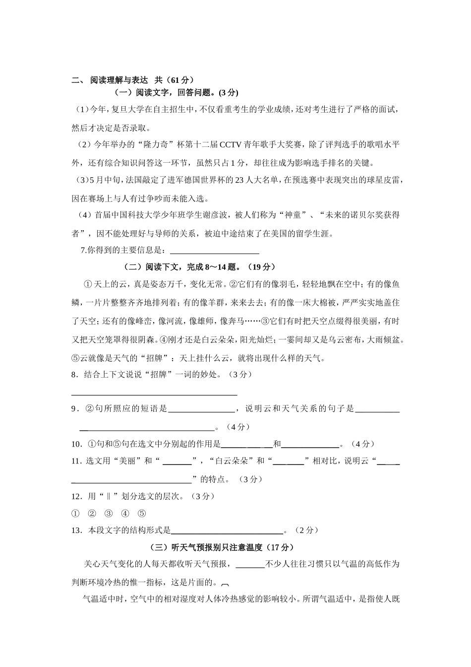 初中语文七年级上第四单元过关测试试卷_第2页