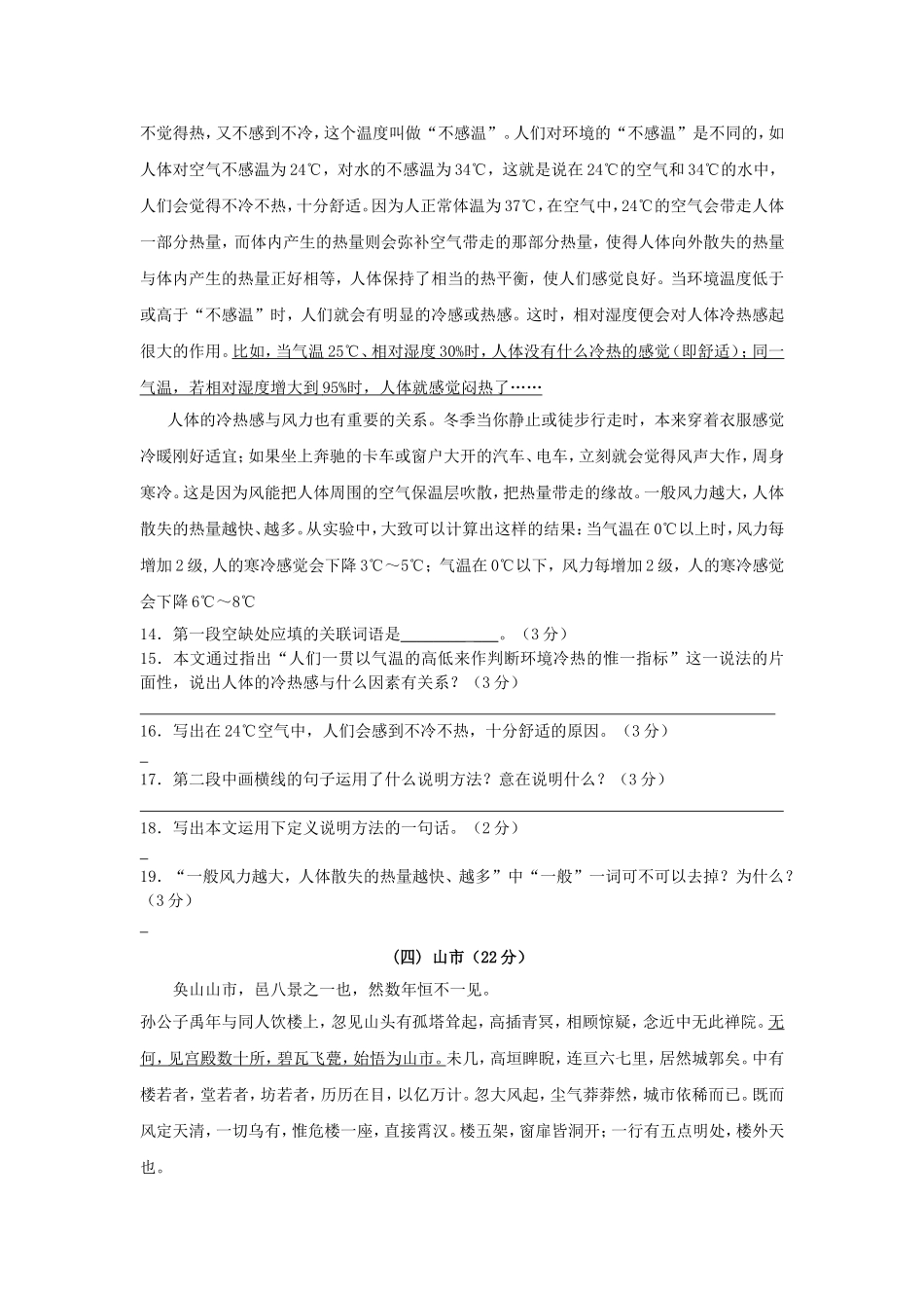 初中语文七年级上第四单元过关测试试卷_第3页