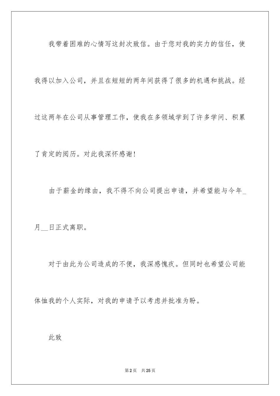 2024公司高管辞职报告_2_第2页