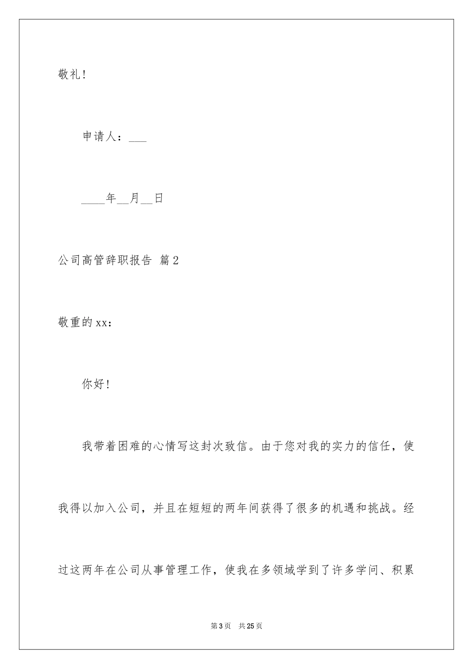 2024公司高管辞职报告_2_第3页