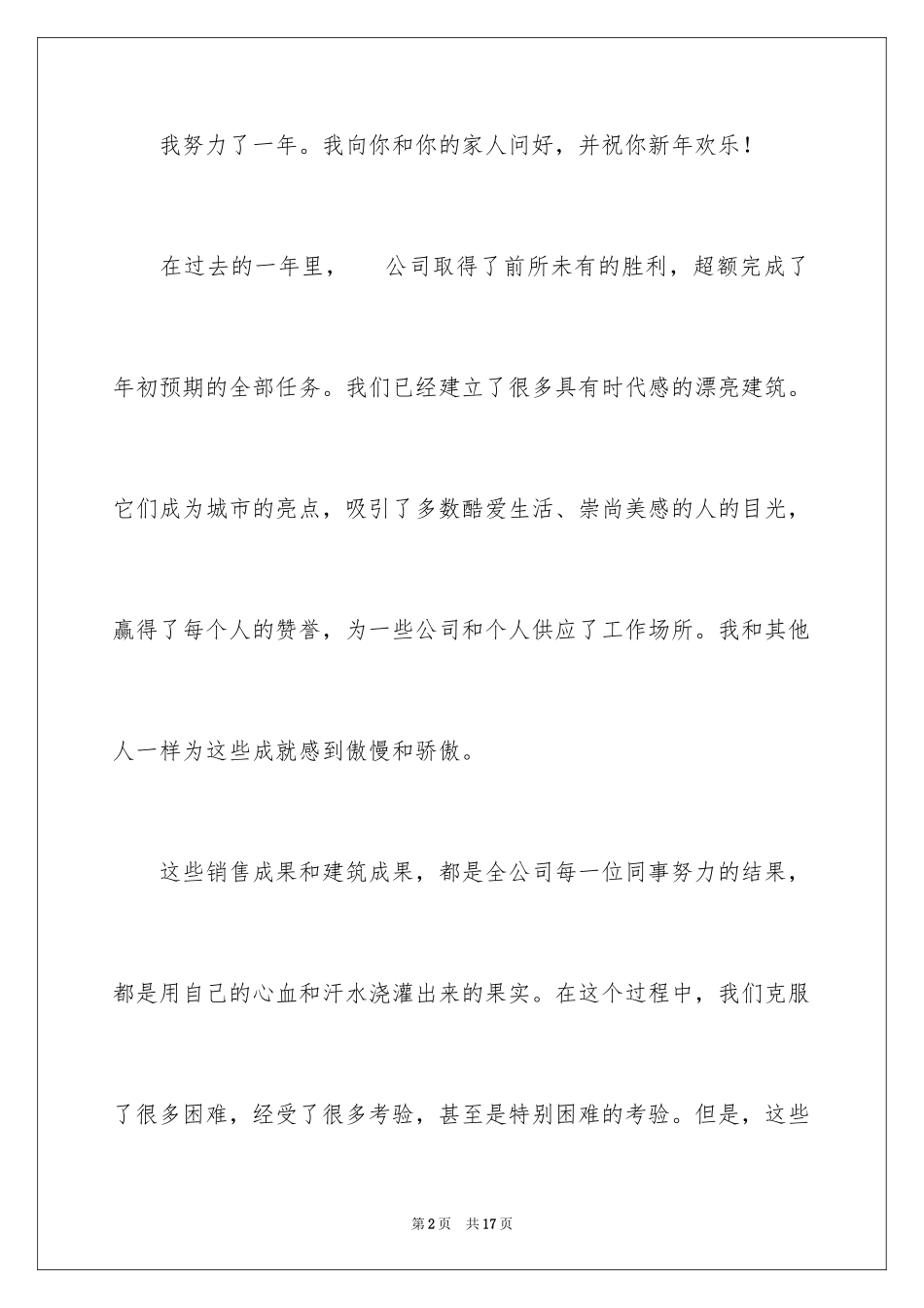 2024公司年会主持人个人演讲致辞稿_第2页