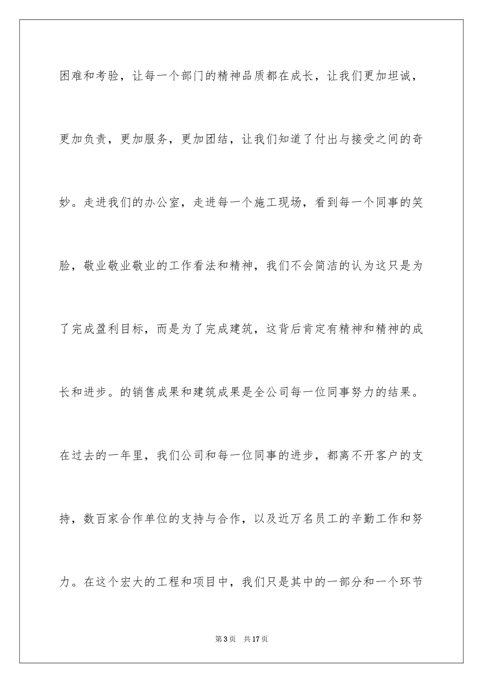 2024公司年会主持人个人演讲致辞稿_第3页